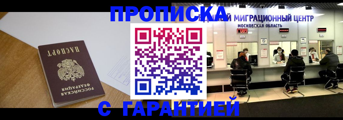 временная регистрация для всех в Бурятии