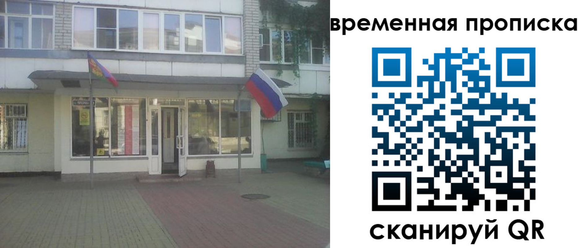 прописка для школы в Бурятии