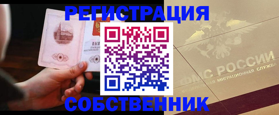 прописка регистрация в Бурятии