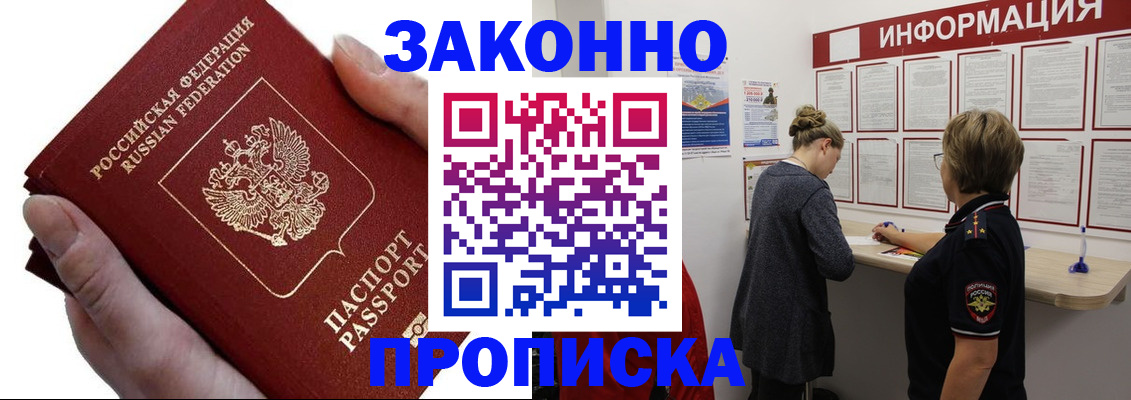 временная регистрация поиск в Бурятии