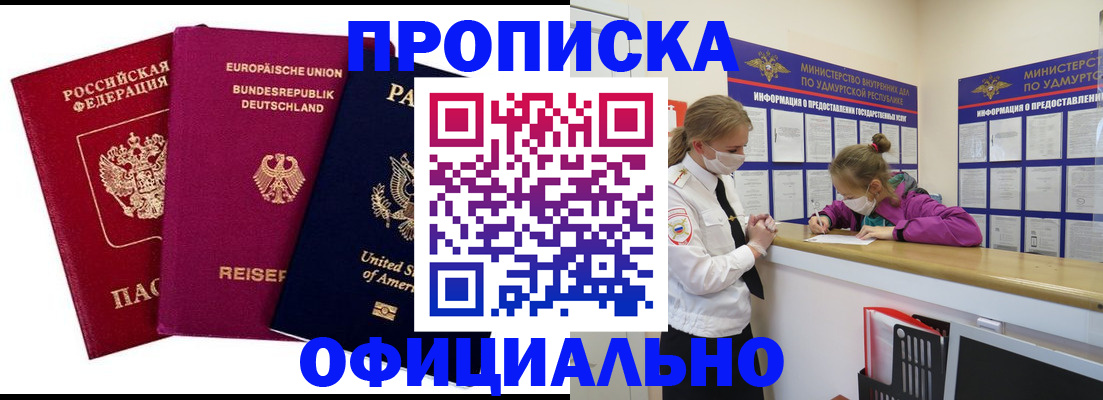 временная регистрация 2025 в Бурятии